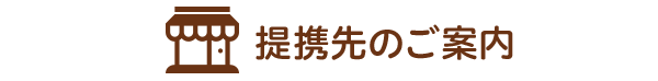 コンサルティング業務