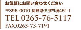 お気軽にお問い合わせ下さい